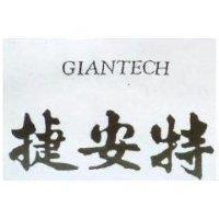 捷安特 GIANTECH