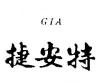 捷安特 GIA