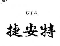 捷安特 GIA