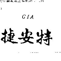 捷安特 GIA