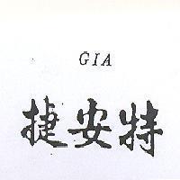 捷安特 GIA