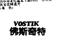 佛斯奇特 VOSTIK