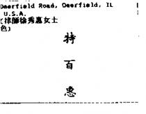 特百惠 TUPPERWARE in Chinese characters, pronounced Teh-Pai-Hui