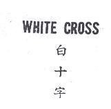 白十字 WHITE CROSS
