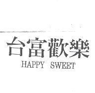 台富歡樂 HAPPY SWEET