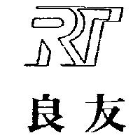 良友及圖