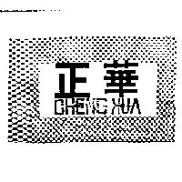 正華及圖 CHENG HUA