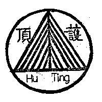 護頂 HU TING 