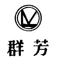 群芳及圖
