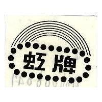 虹牌及圖