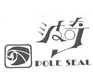 波奇及圖 POLE SEAL