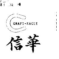 信華及圖 GRAFI-EAGLE
