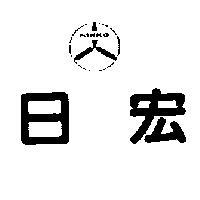 日宏及圖 NIKKO