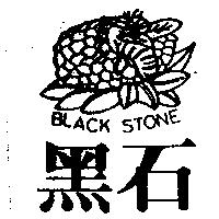 黑石及圖 BLACK STONE