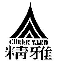 精雅及圖 CHEER YARD