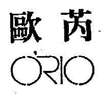 歐芮及圖