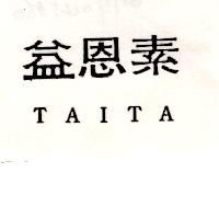 益恩素 TAITA