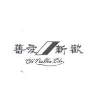 舊愛新歡 OLD LIVE NEWLIKE