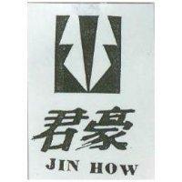 君豪及圖 JIN HOW