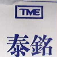 泰銘及圖 TME