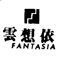 雲想衣及圖 FANTASIA