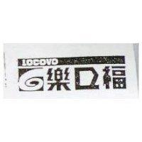 樂口福及圖 Locovo