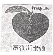 富來斯來福及圖 Fresh Life