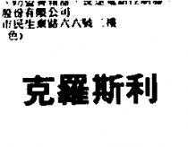克羅斯利