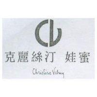 克麗絲汀娃蜜