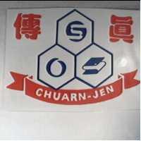 傳真及圖 CHUARN-JEN