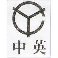 中英及圖