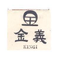 金義 KINGI
