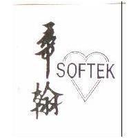 華翰及圖 SOFTEK
