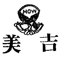 美吉及圖 MOW