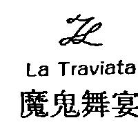 魔鬼舞宴及圖 La Traviata