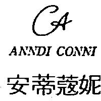 安蒂蔻妮及圖 ANNDI-CONNI