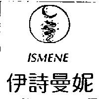 伊詩曼妮及圖 ISMENE