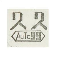久久 AUTO
