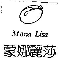 蒙娜麗莎及圖 Mona Lisa