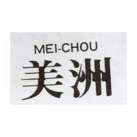 美洲 MEI-CHOU