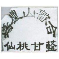 合歡山農場仙桃甘藍