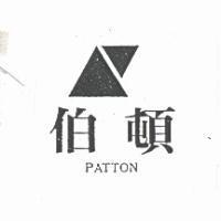 伯頓及圖 PATTON