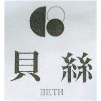 貝絲及圖 BETH