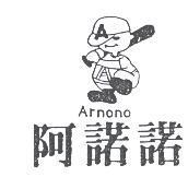 阿諾諾及圖 Arnono