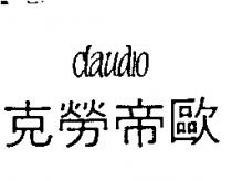 克勞帝歐 CLAUDIO