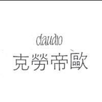 克勞帝歐及圖 CLAUDIO