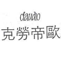 克勞帝歐及圖 CLAUDIO