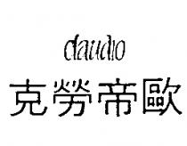 克勞帝歐及圖 CLAUDIO
