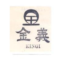金義 KINGI