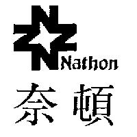 奈頓及圖 NATHON
